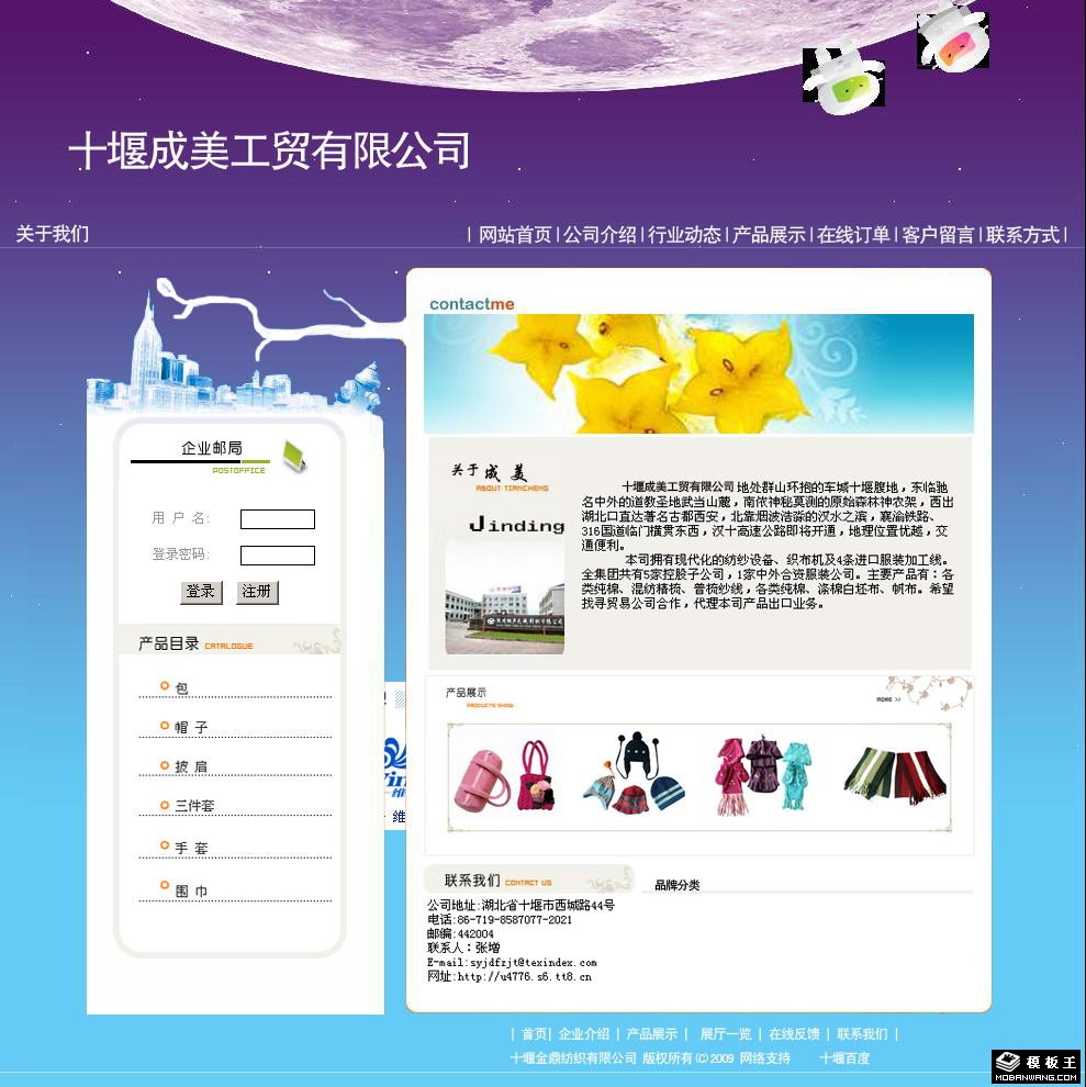 纺织工贸公司网页模板-PC预览