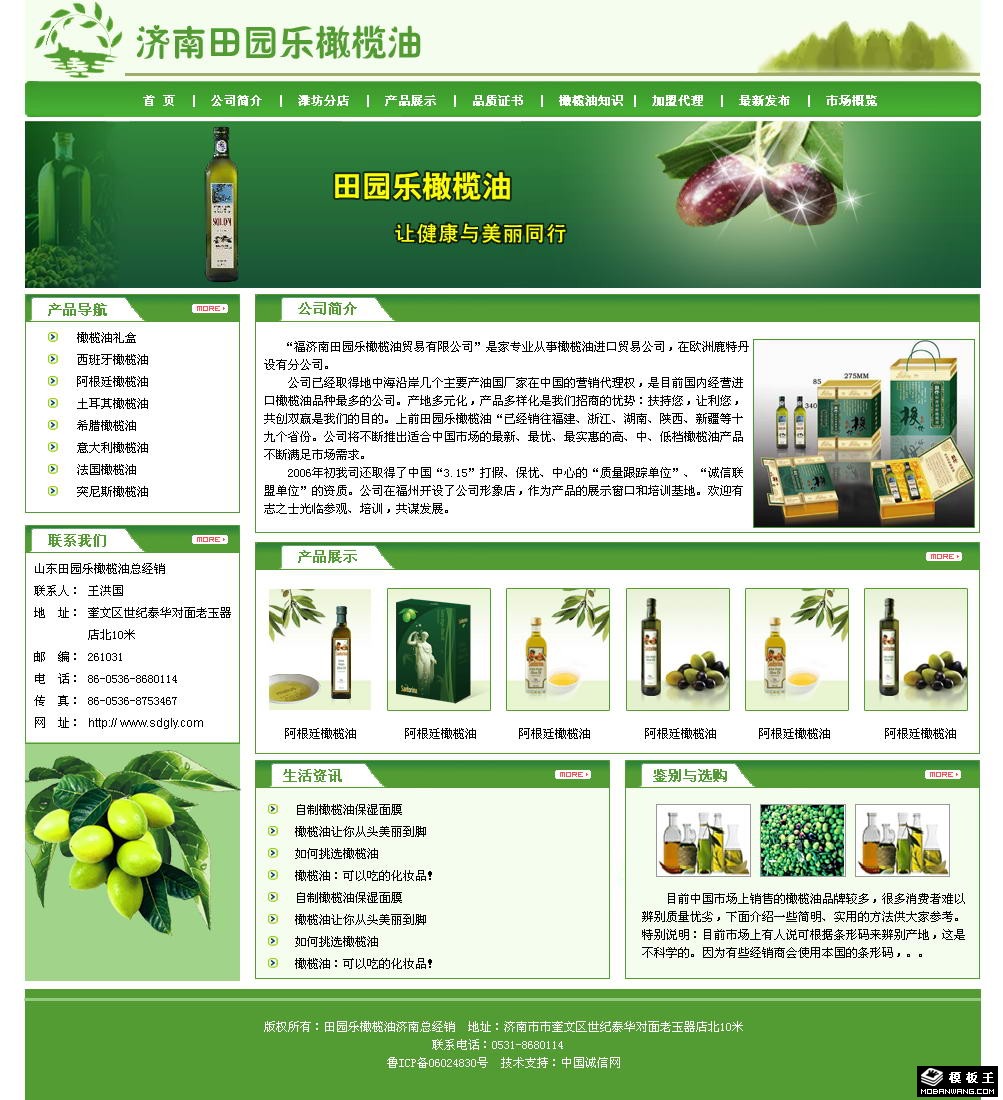橄榄油经销网页模板-PC预览