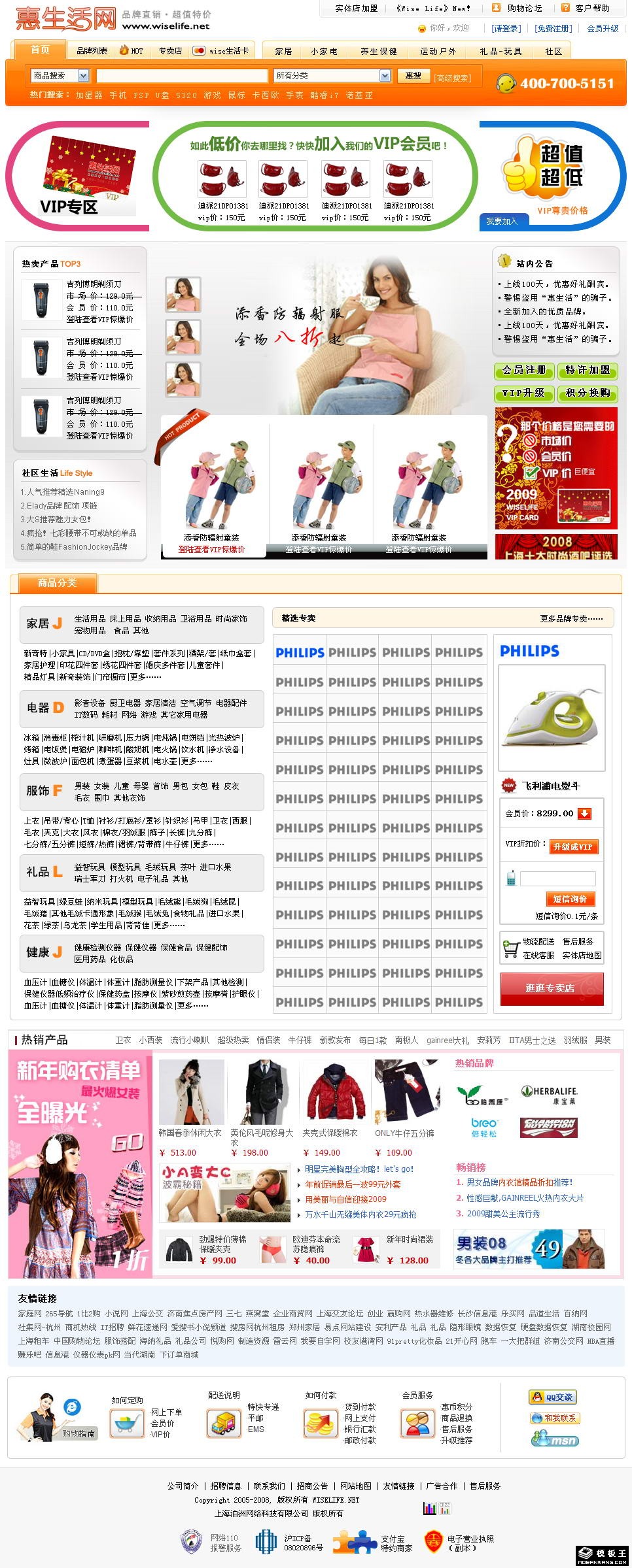 生活家居商城网页模板-PC预览