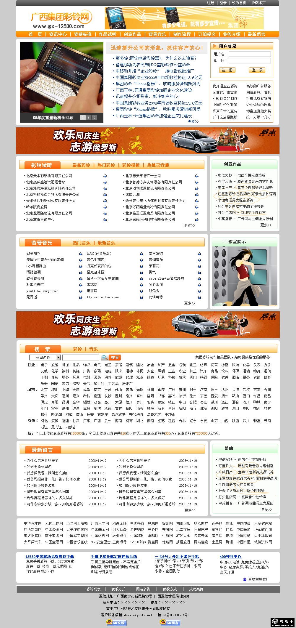 彩铃信息中心网页模板-PC预览