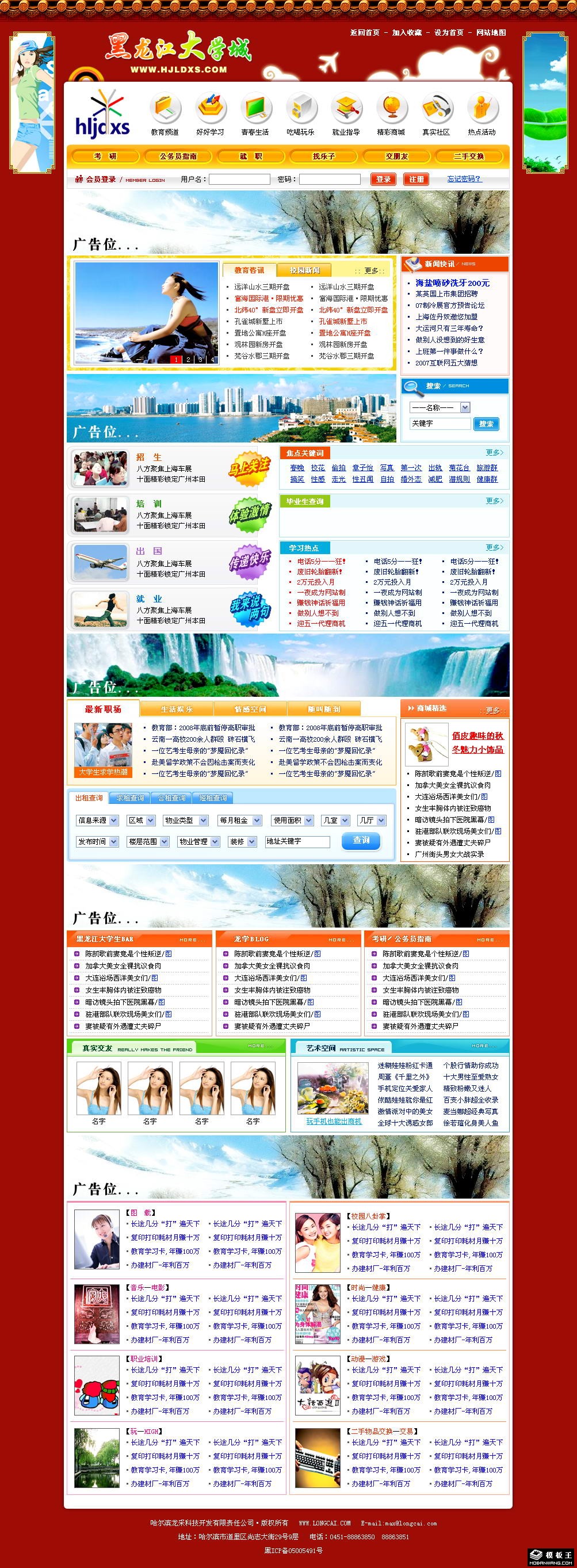 大学生信息门户网页模板-PC预览