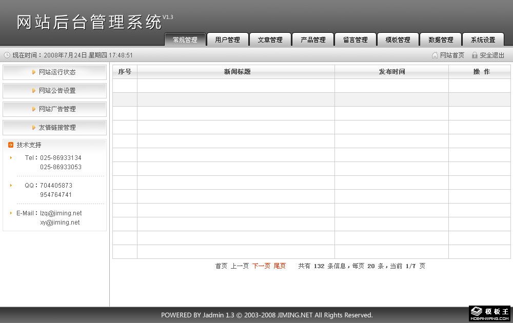 灰色后台管理界面网页模板-PC预览