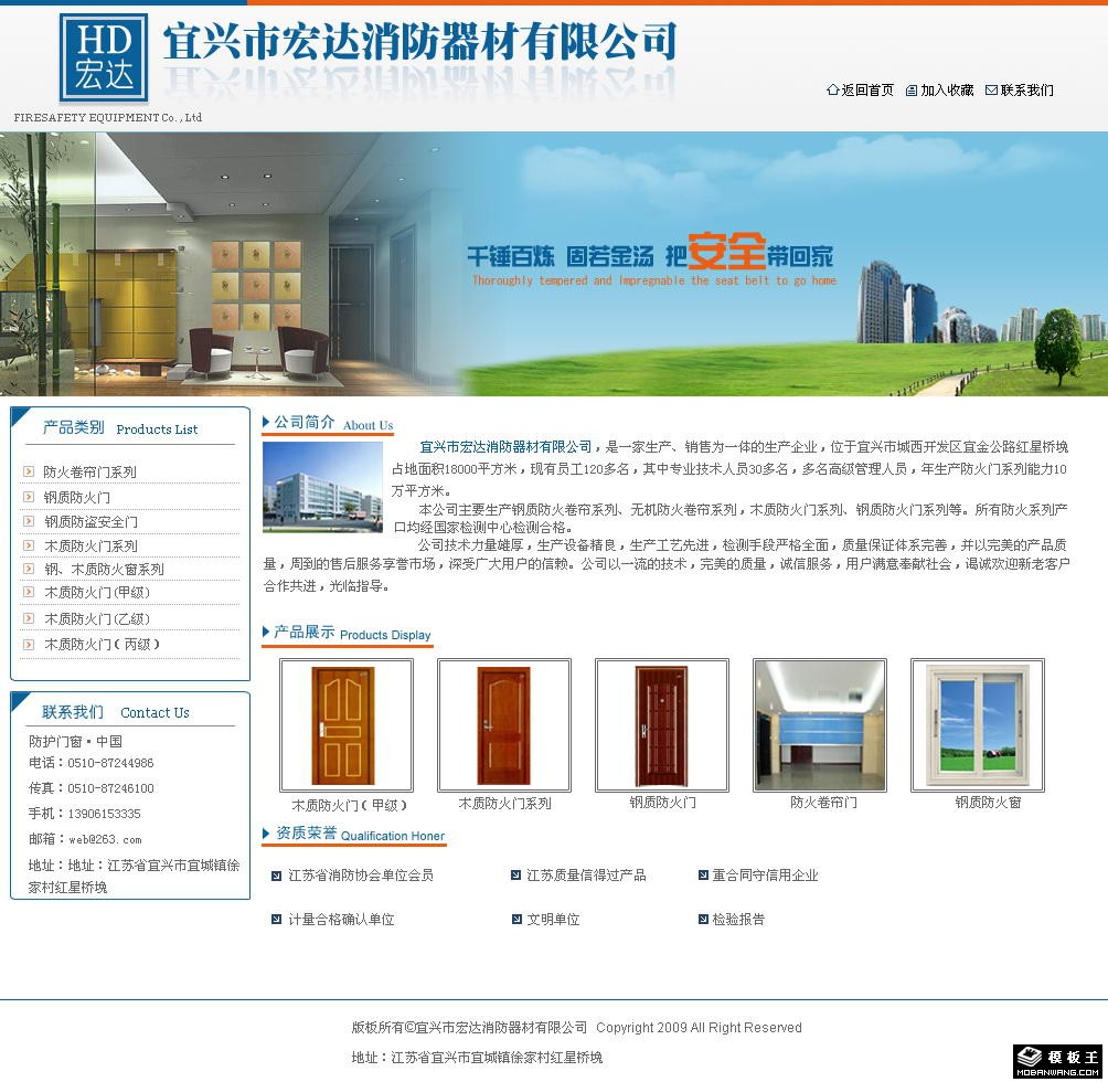 消防器材公司网页模板-PC预览