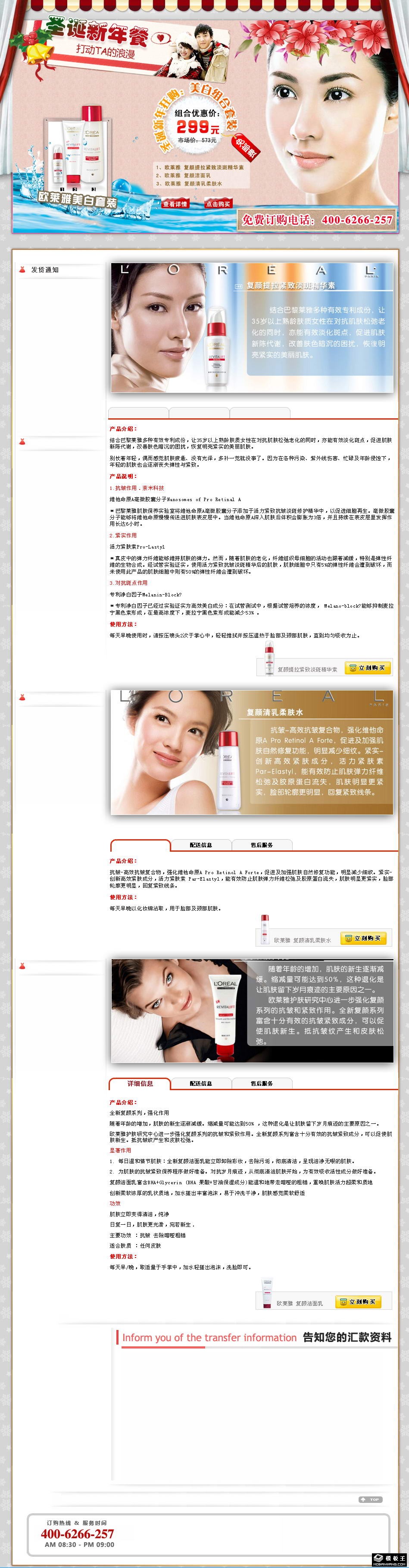 化妆品促销专题网页模板-PC预览
