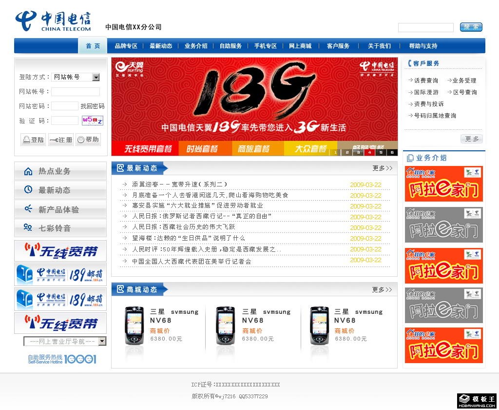 电信公司信息动态网页模板-PC预览