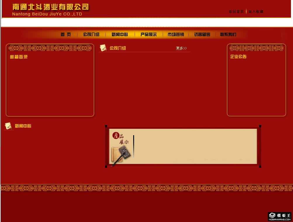 中国酒业集团网页模板-PC预览