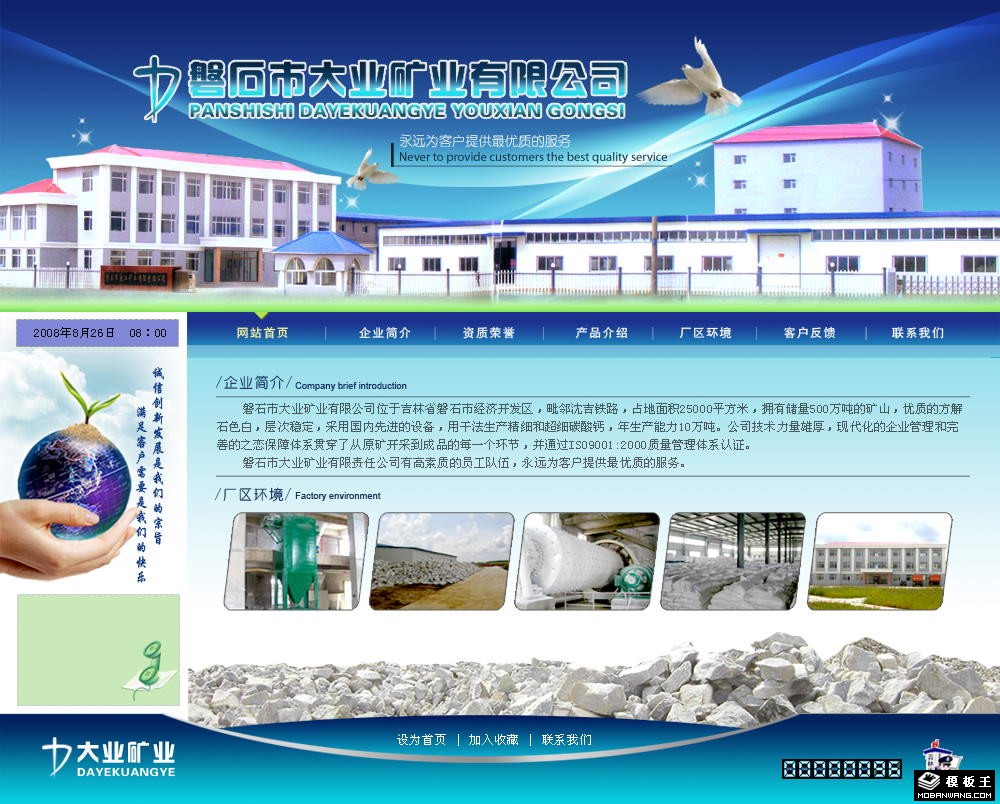 矿业信息企业网页模板-PC预览