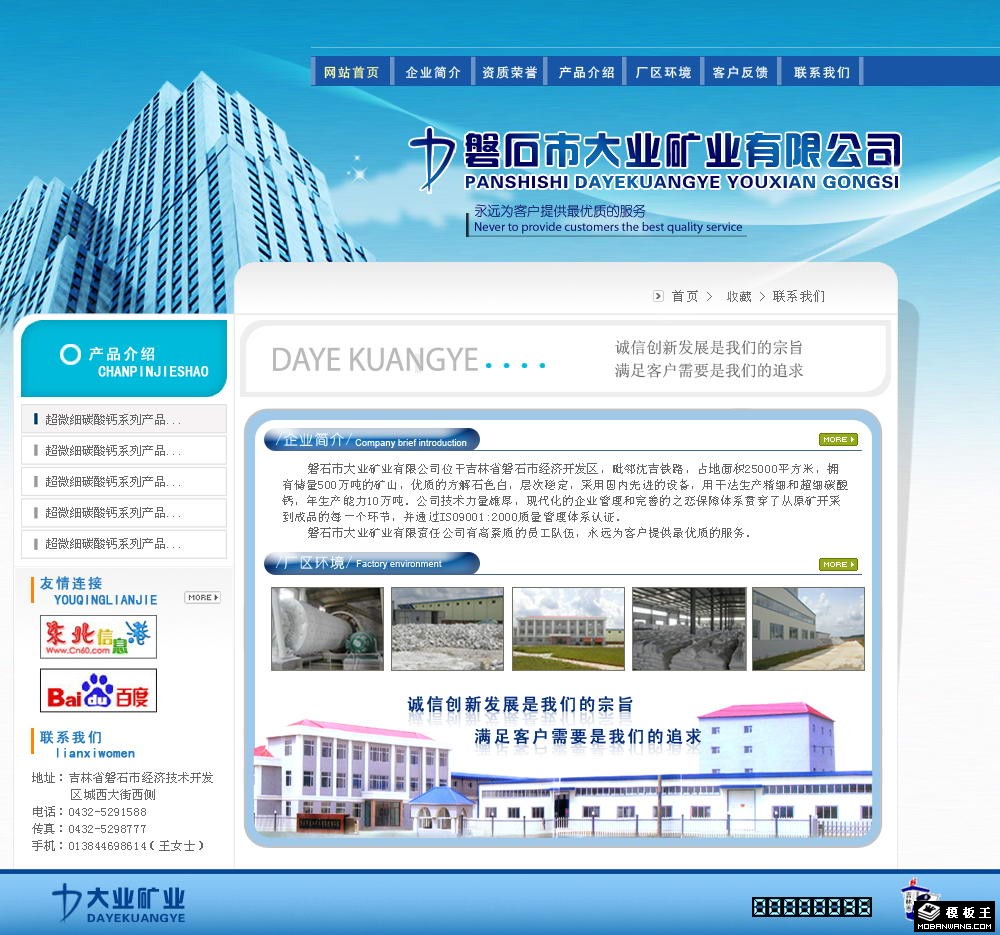 矿业集团网页模板-PC预览
