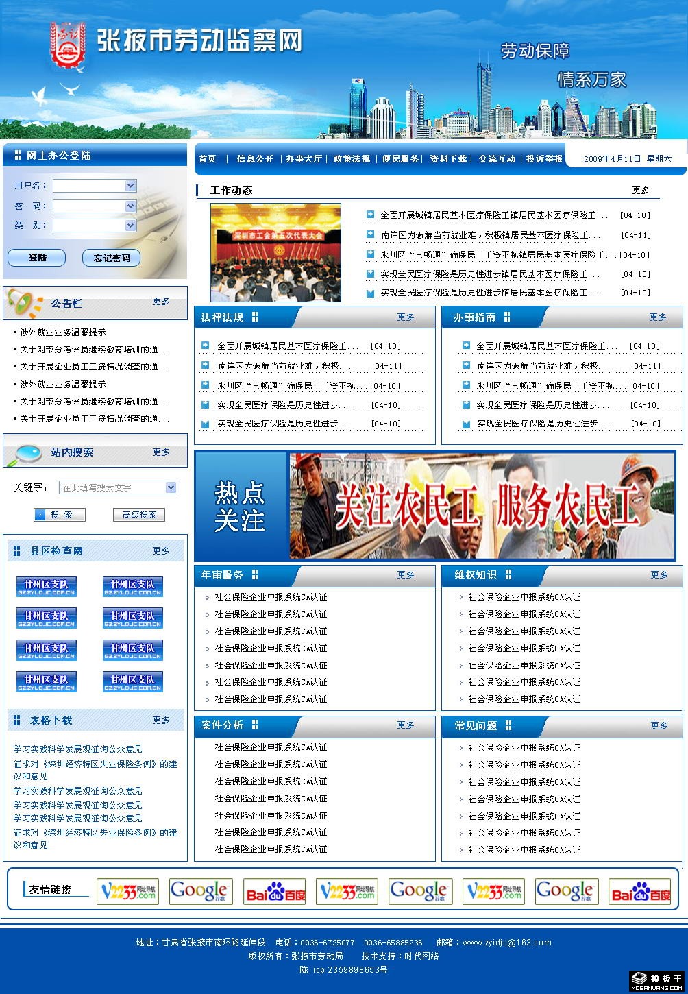 劳动监察信息网页模板-PC预览