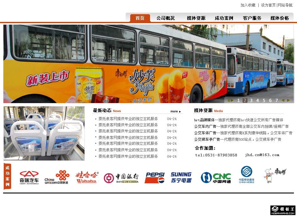 传媒公司信息网页模板-PC预览