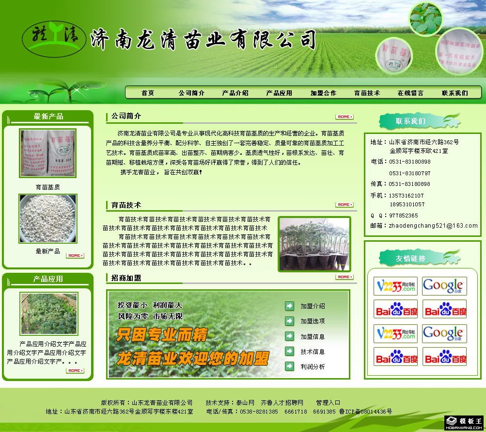 苗业公司网页模板-PC预览