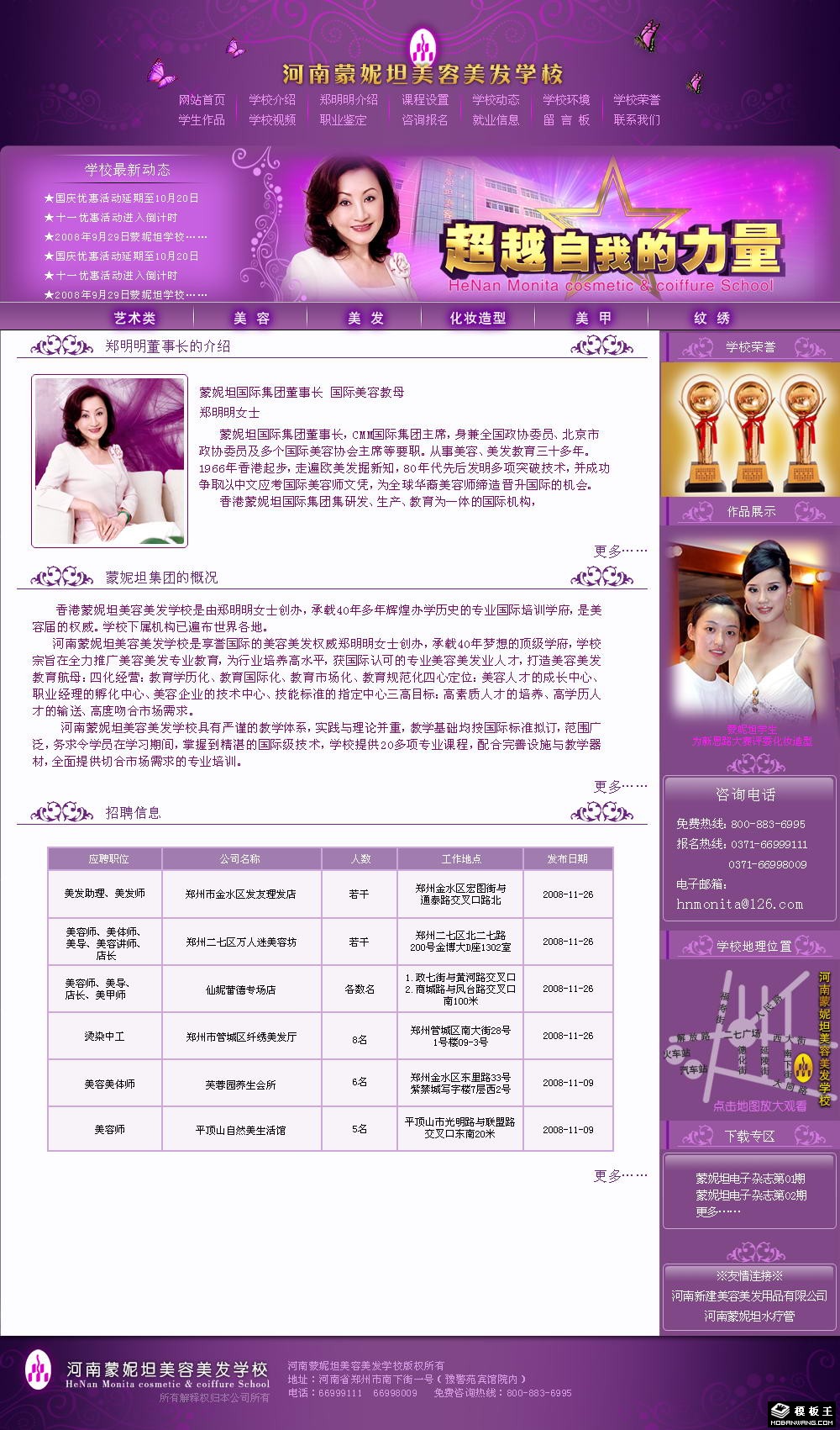 美容学校信息网页模板-PC预览