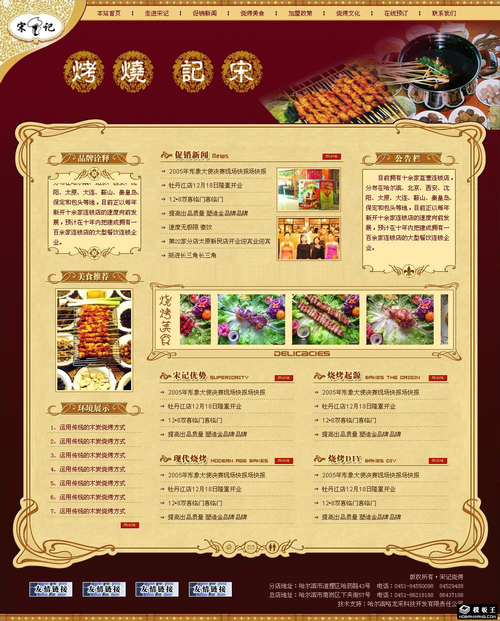 烧烤餐厅古典网页模板-PC预览