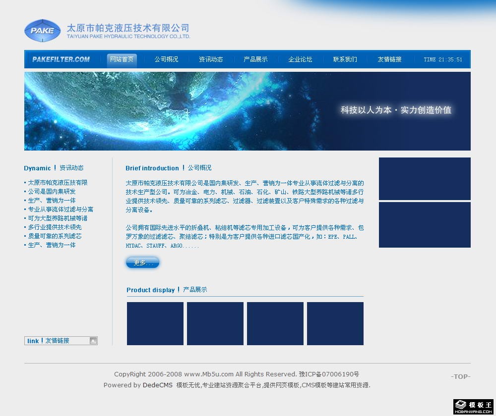 液压技术公司网页模板-PC预览