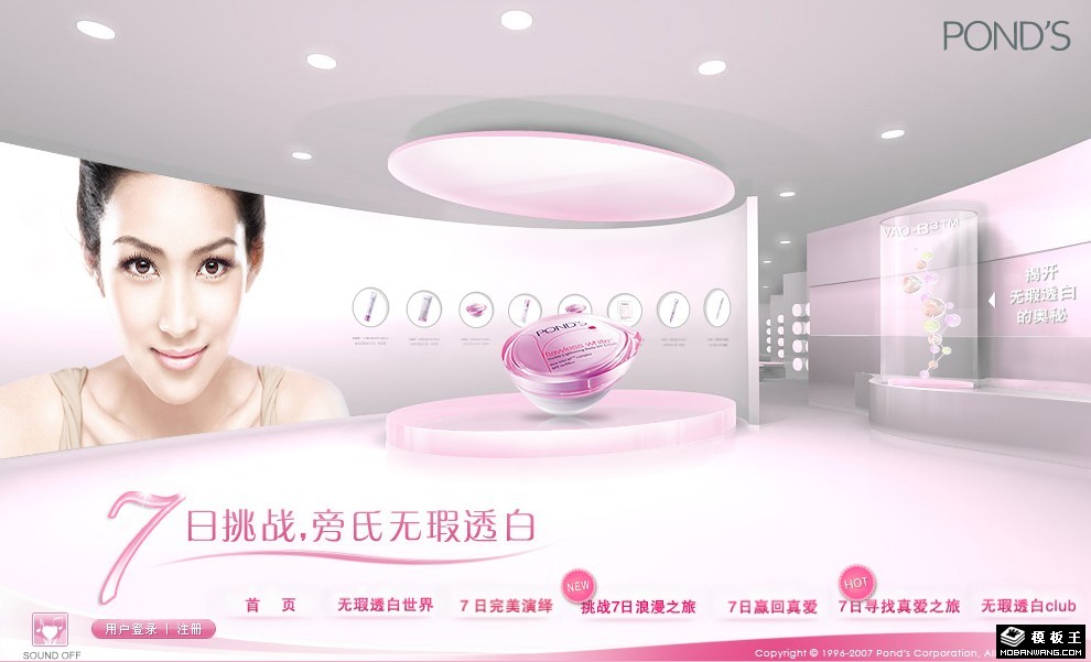 美白化妆品FLASH网页模板-PC预览