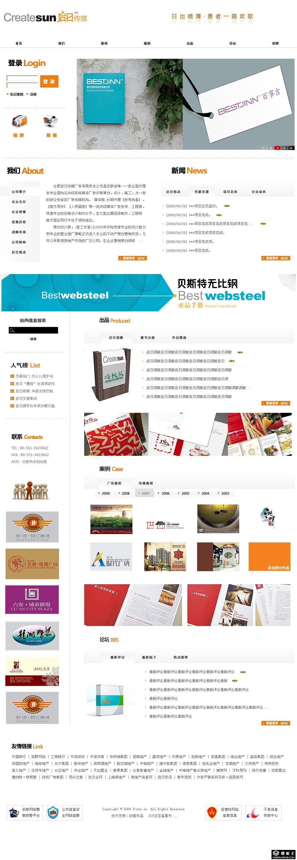 传媒广告公司网页模板-PC预览
