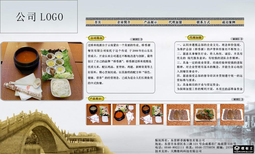 小吃连锁加盟网页模板-PC预览