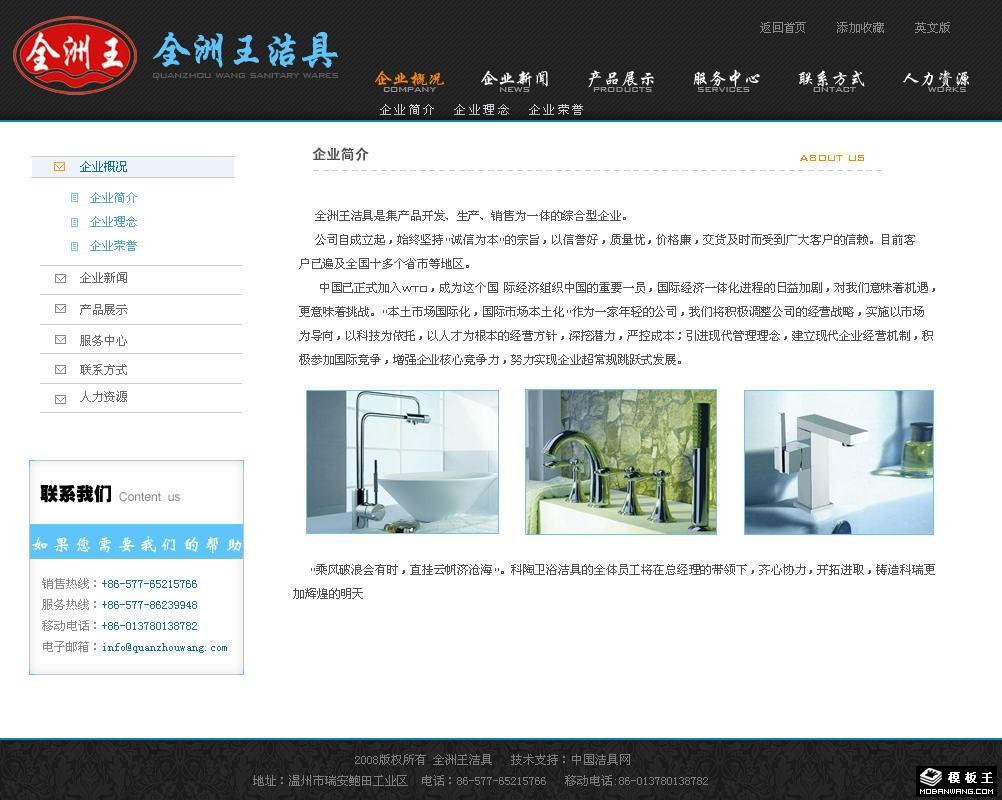 洁具企业网页模板-PC预览