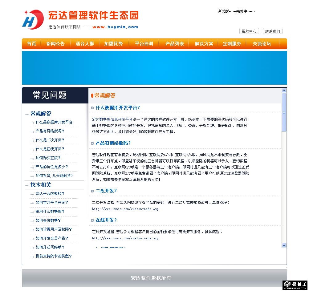 管理软件开发网页模板-PC预览