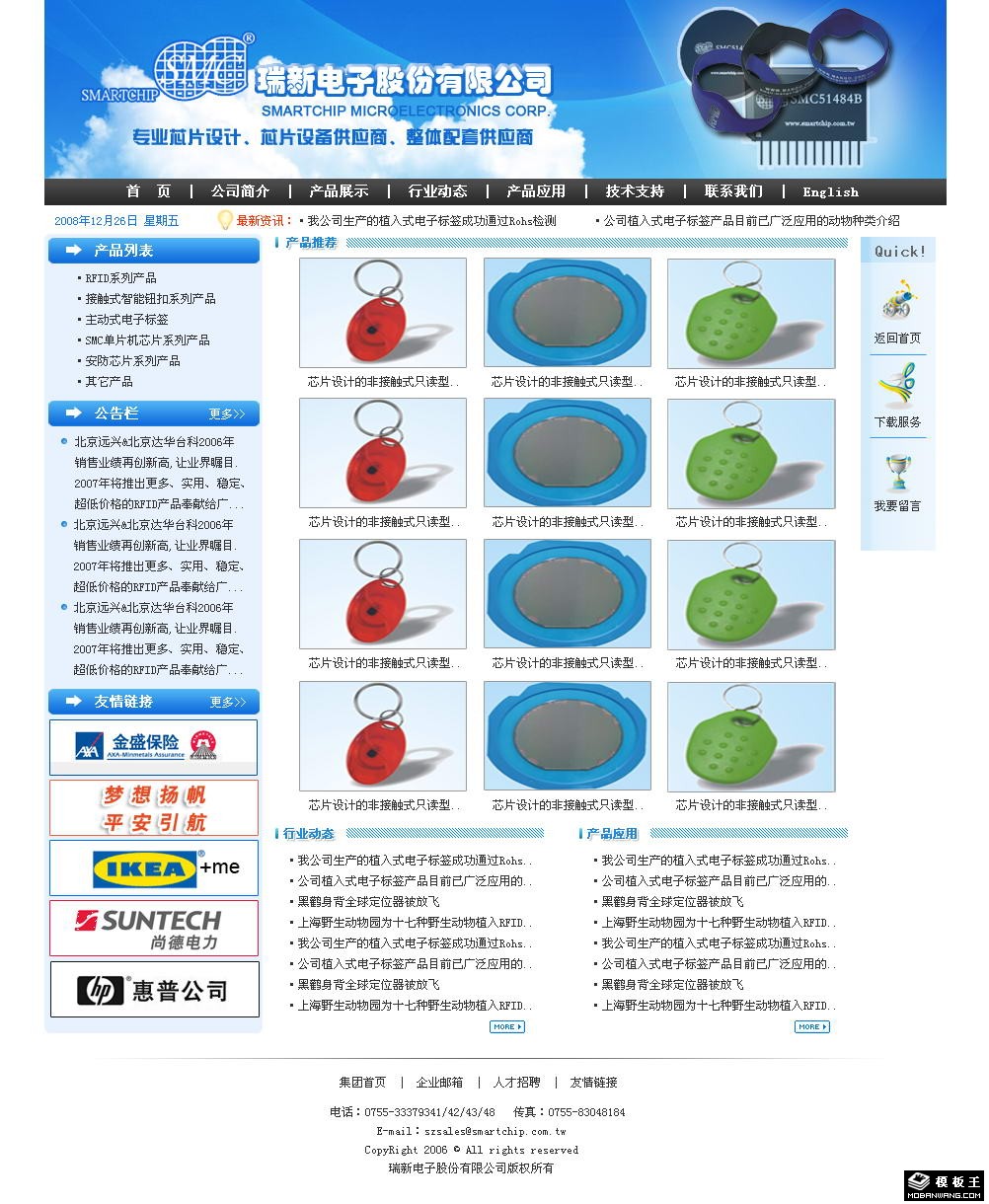 电子股份公司网页模板-PC预览