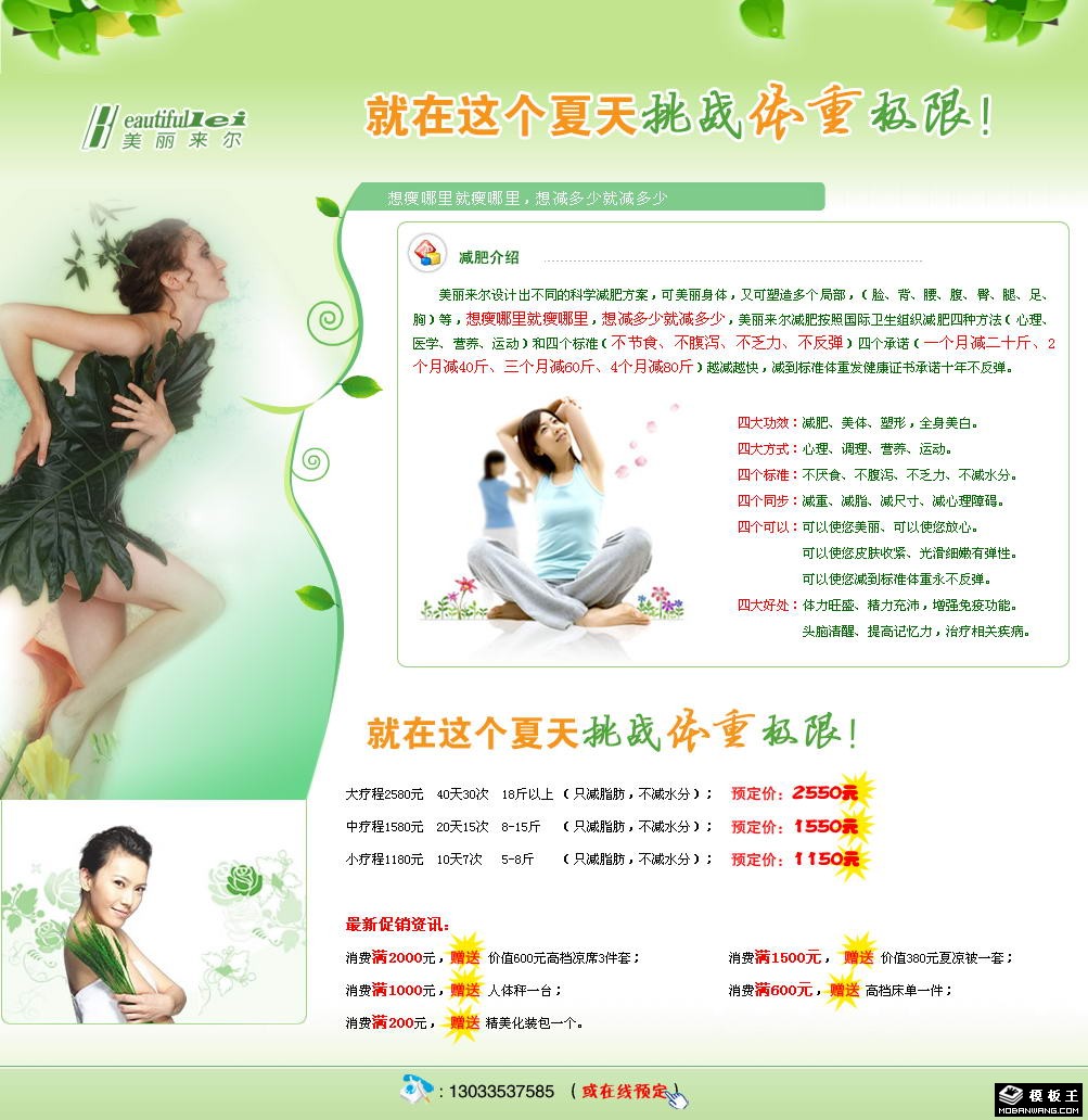 减肥瘦身促销专题网页模板-PC预览