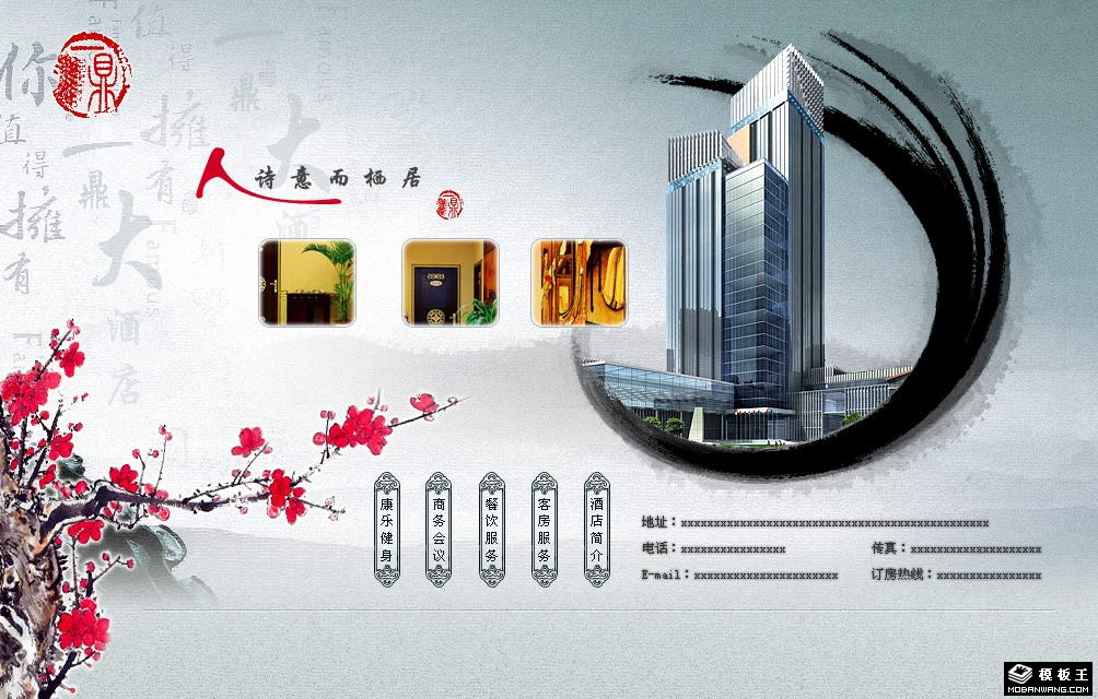 中国水墨风格酒店网页模板-PC预览