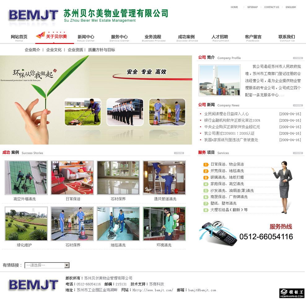 物业管理服务公司网页模板-PC预览