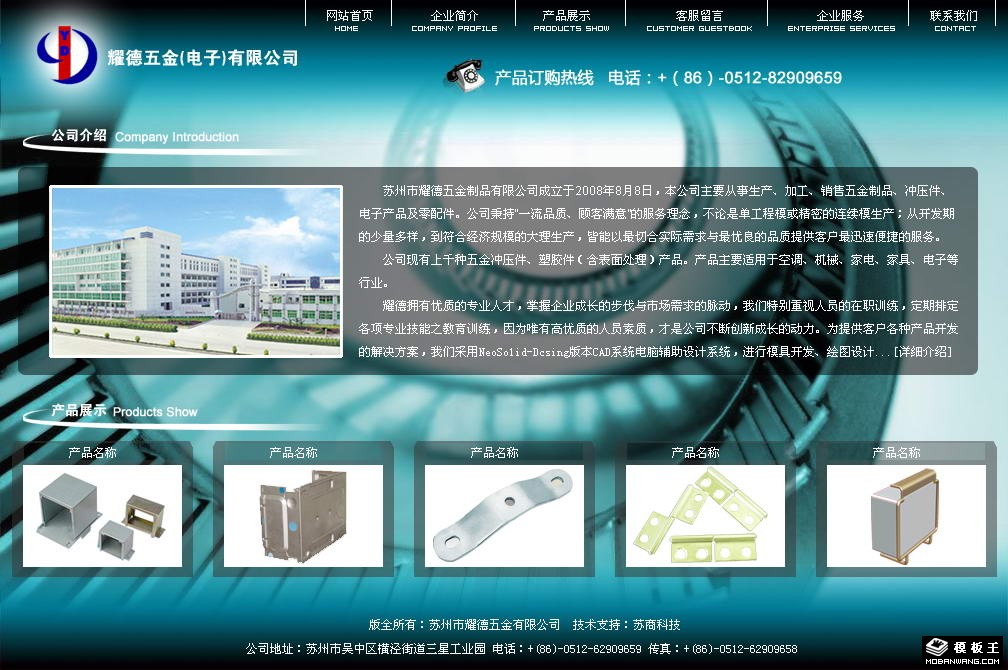 五金电子公司网页模板-PC预览