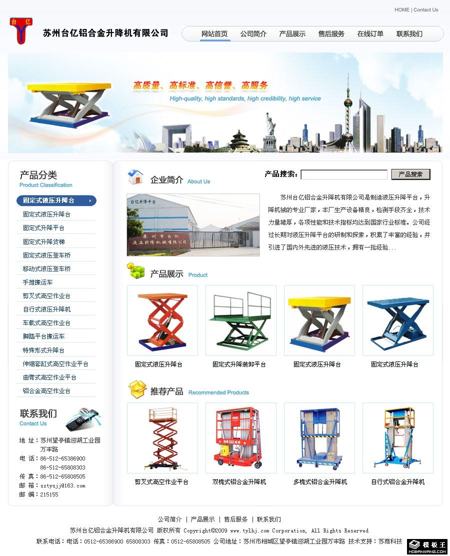 铝合金升降机公司网页模板-PC预览