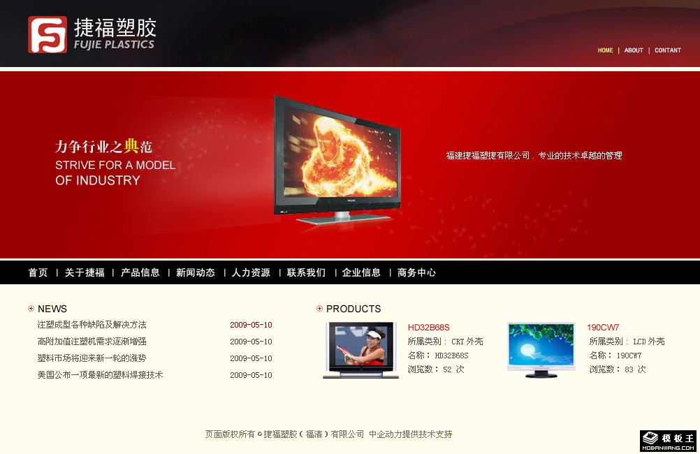 塑胶集团网页模板-PC预览