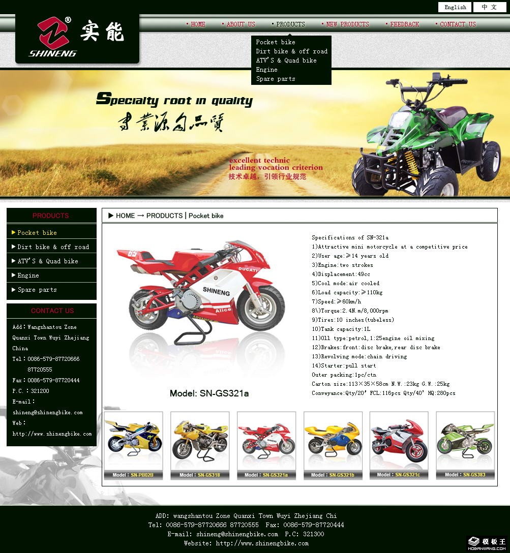 越野摩托出口公司网页模板-PC预览