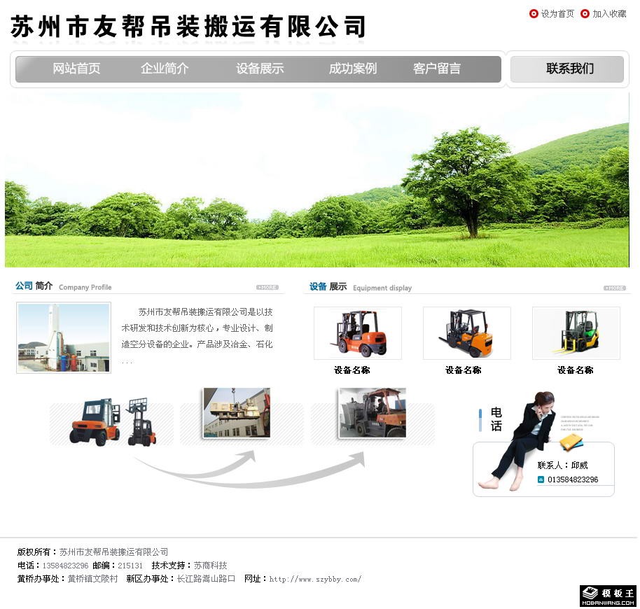 吊装搬运公司网页模板-PC预览