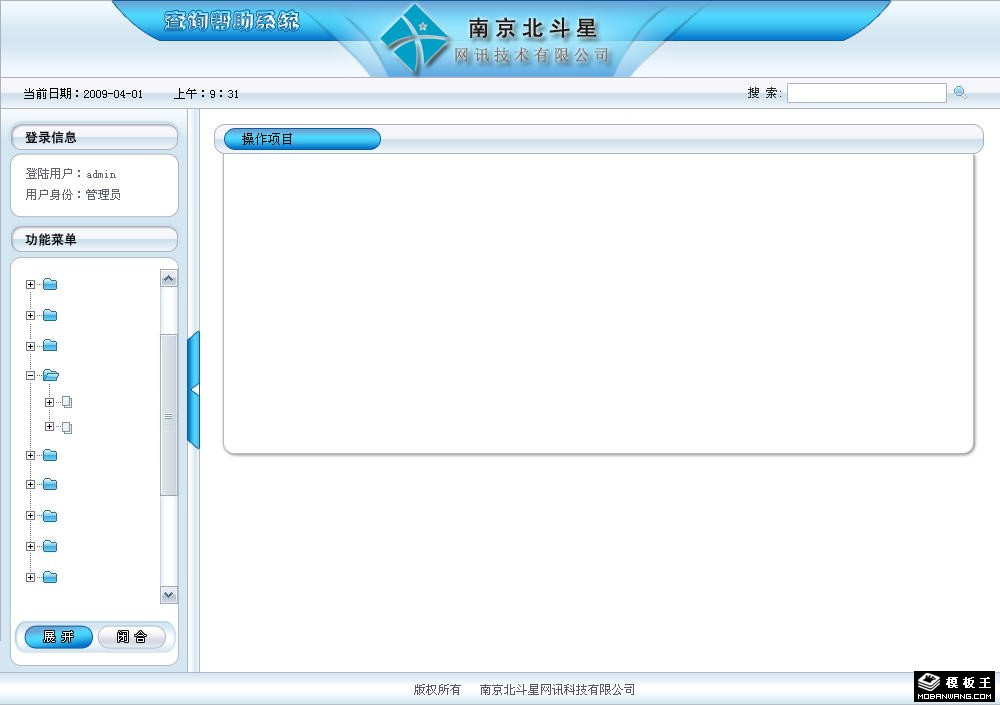 查询系统管理后台网页模板-PC预览