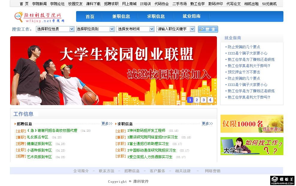校园综合信息网页模板-PC预览