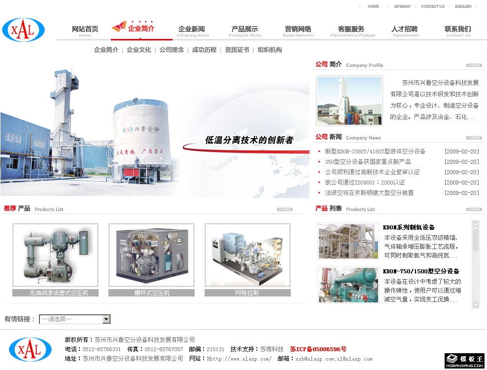 机械设备科技企业网页模板-PC预览