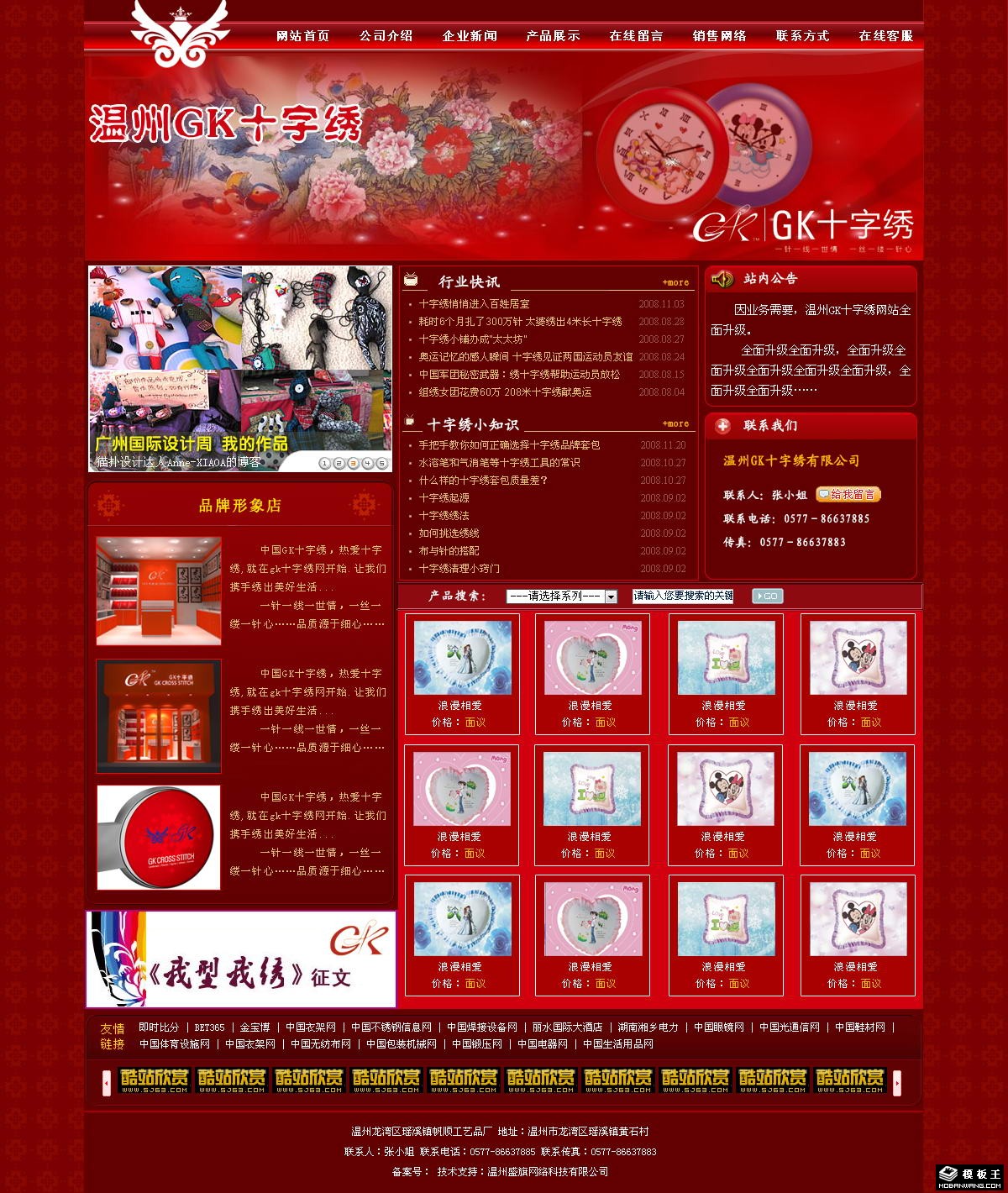 十字绣工艺公司网页模板-PC预览