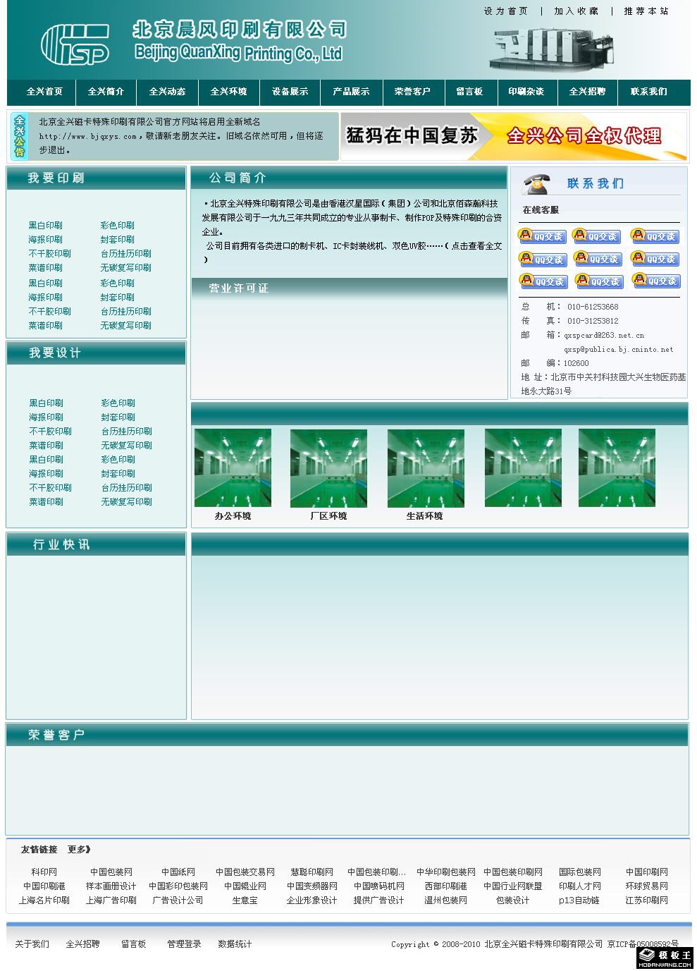 蓝色印刷公司网页模板-PC预览