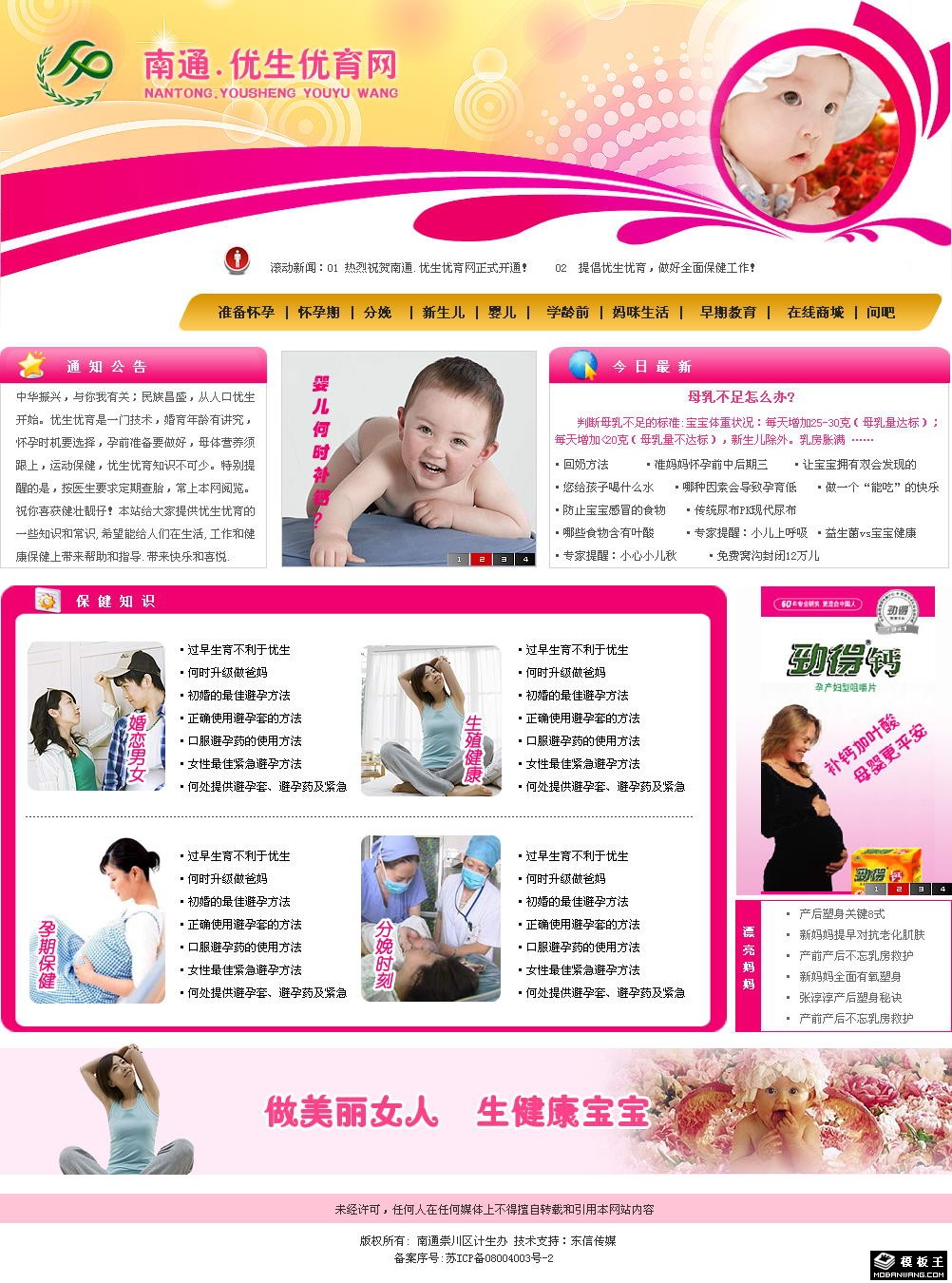 优生优育信息网页模板-PC预览