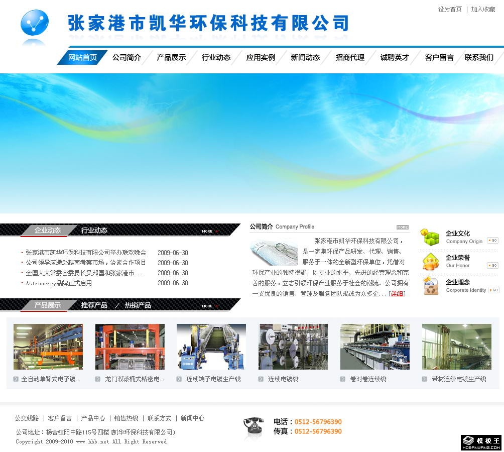 环保机械公司网页模板-PC预览