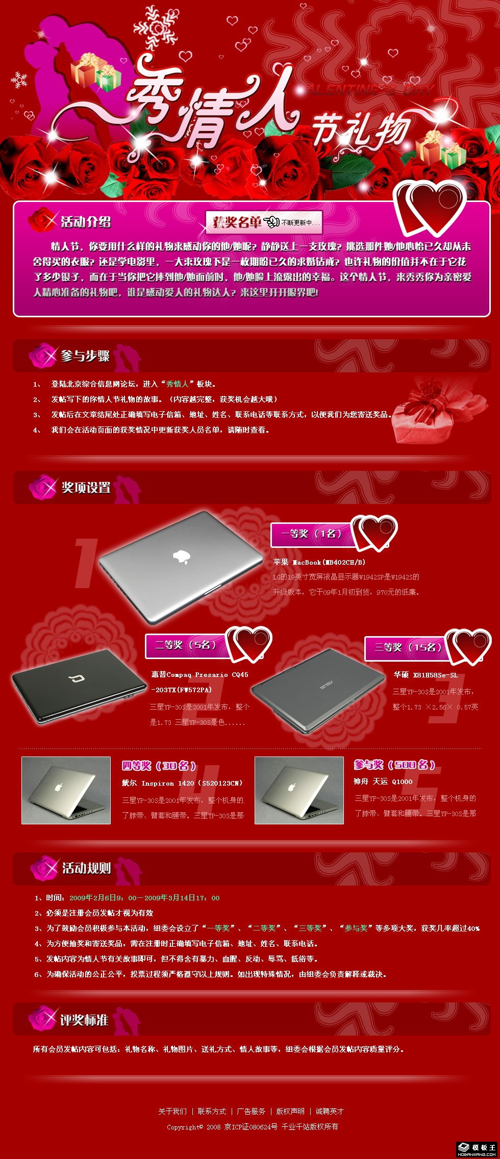 情人节专题网页模板-PC预览
