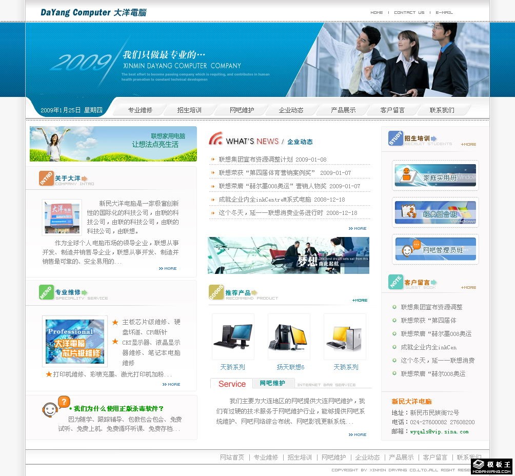 电脑培训维护网页模板-PC预览