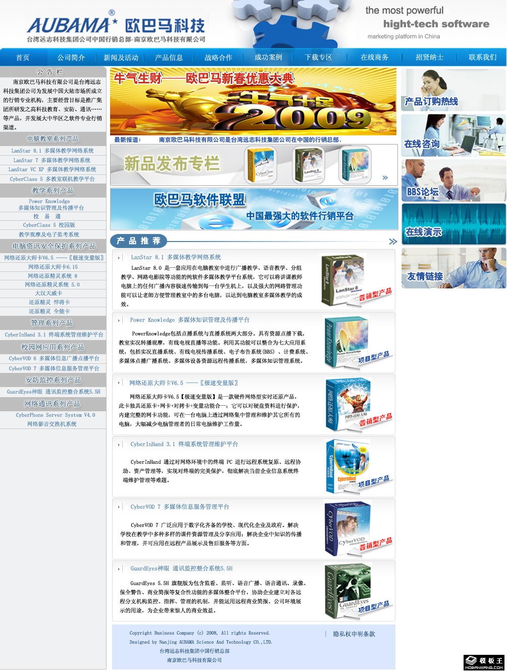 蓝色软件公司网页模板-PC预览