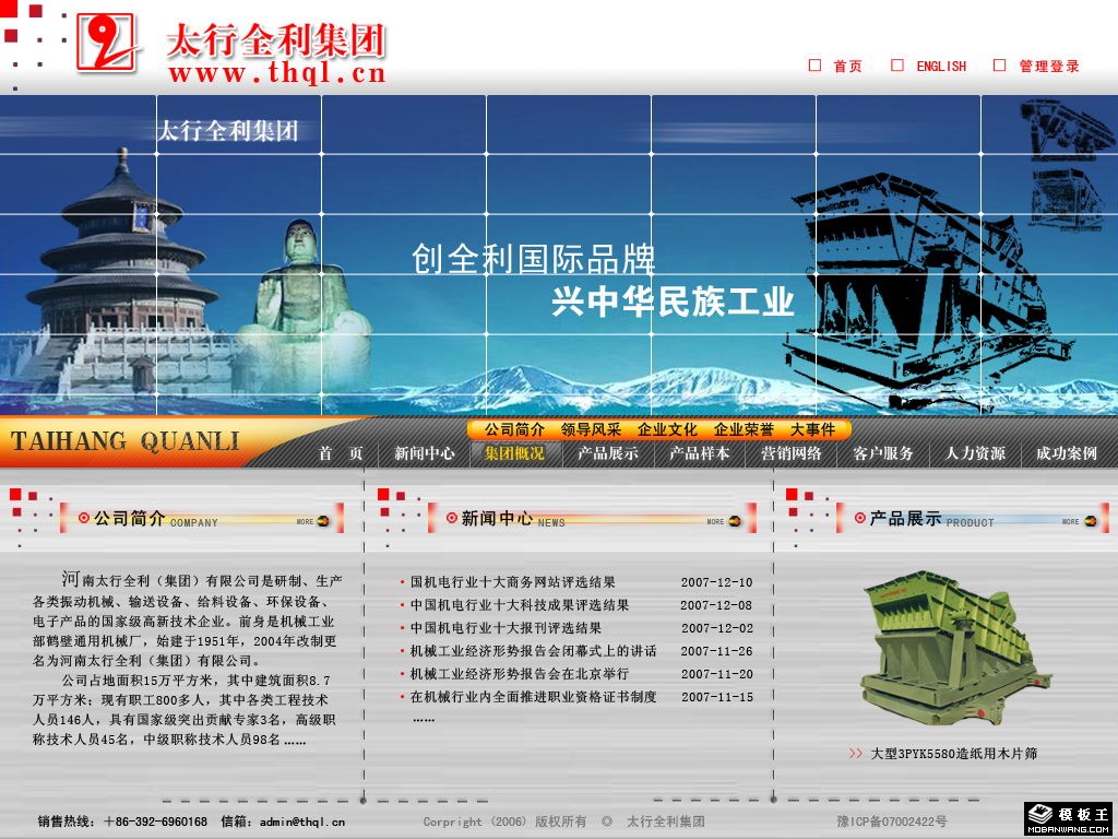 电子机械集团网页模板-PC预览
