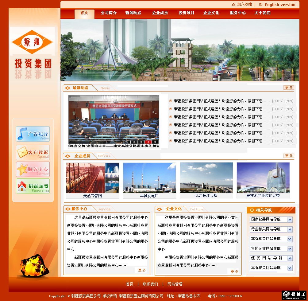 置业顾问公司网页模板-PC预览
