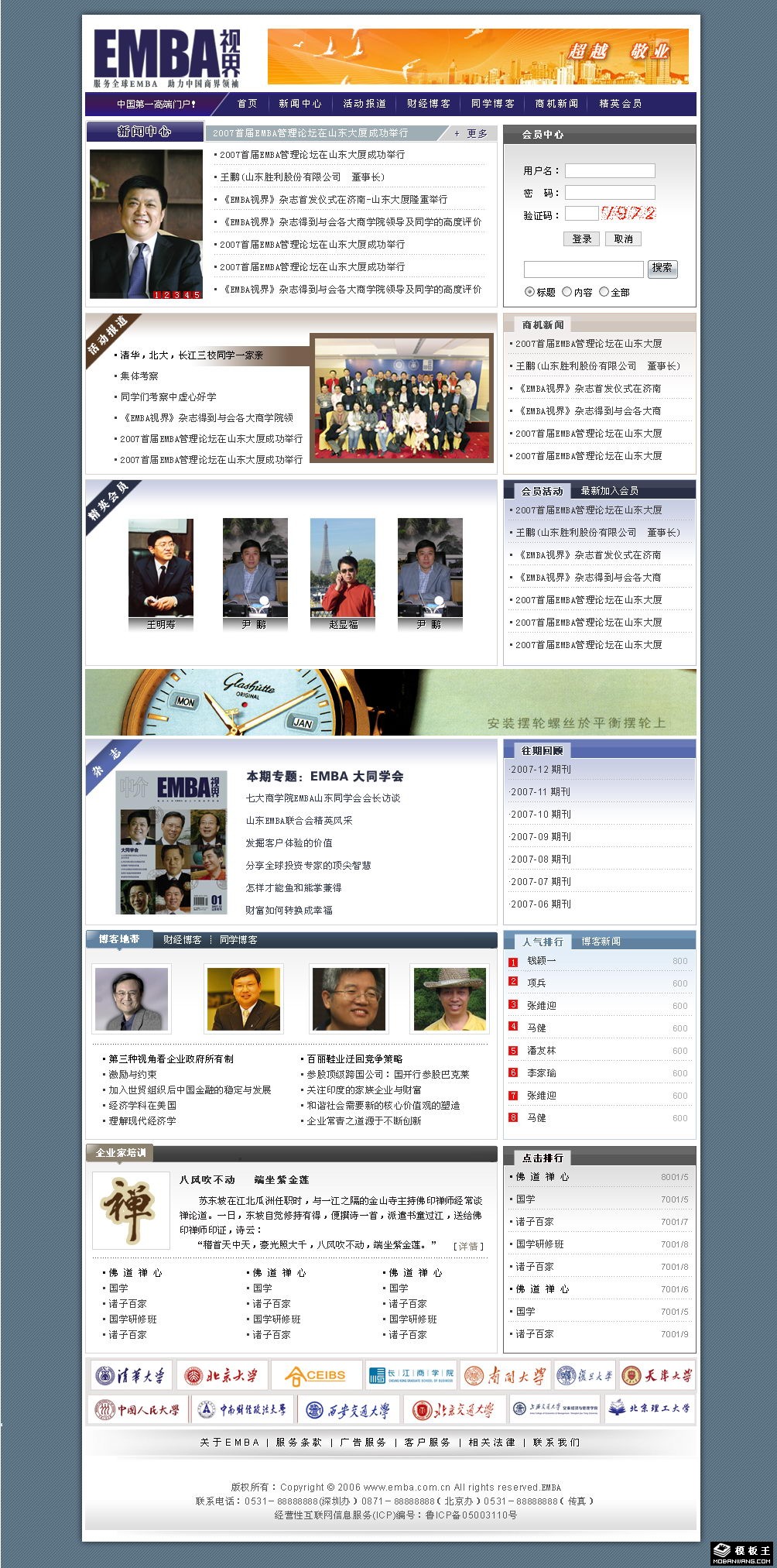 MBA教育网页模板-PC预览