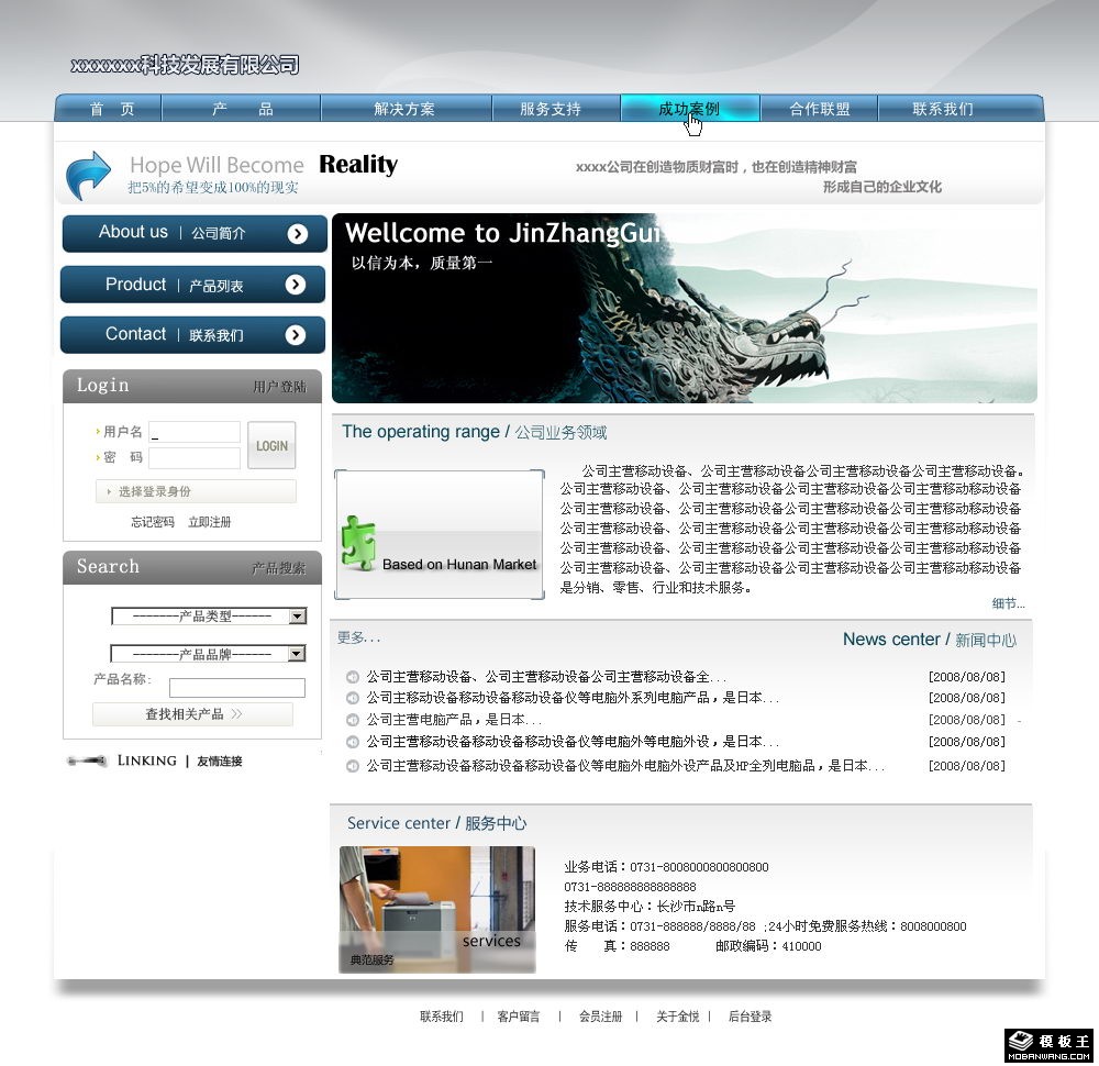 移动设备公司网页模板-PC预览