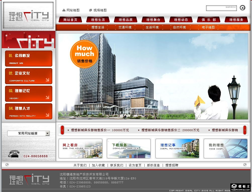 理想新城房产公司网页模板-PC预览