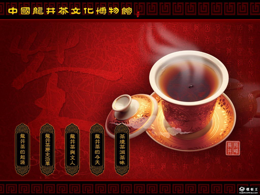 龙井茶文化网页模板-PC预览