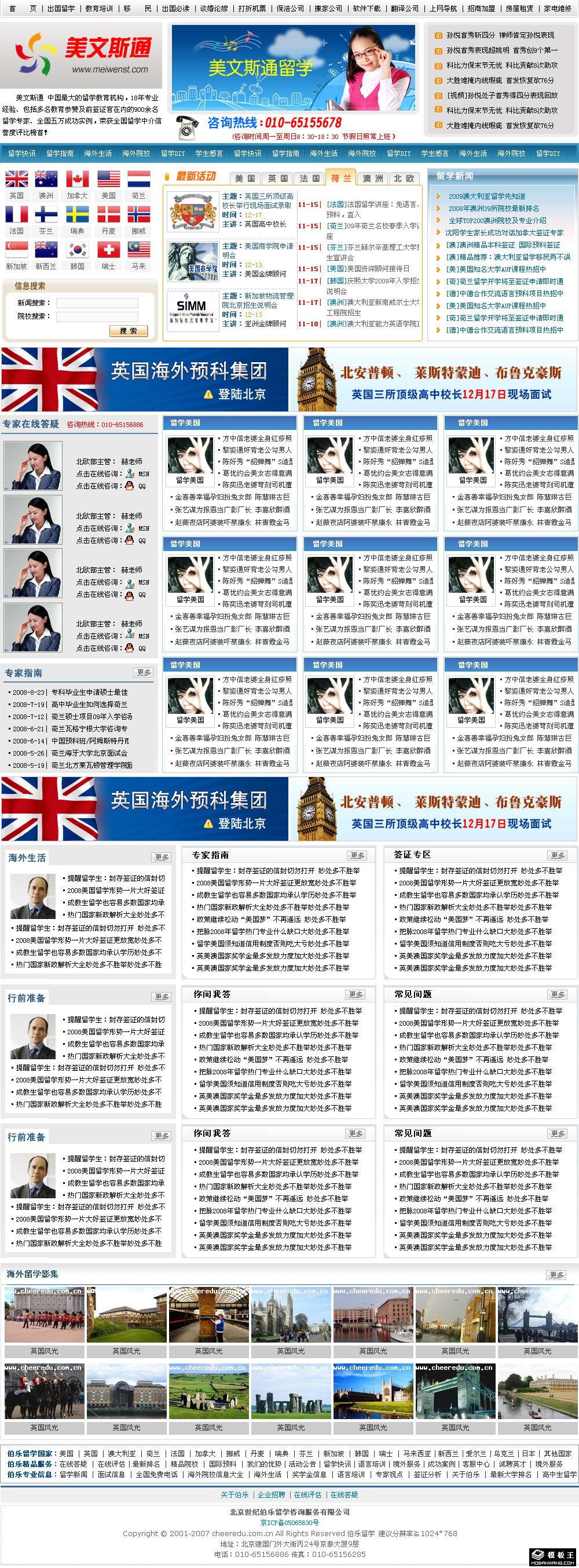 留学教育信息门户网页模板-PC预览