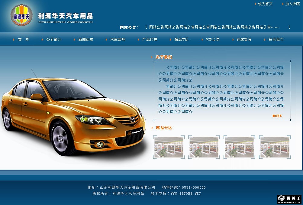 汽车用品公司网页模板-PC预览